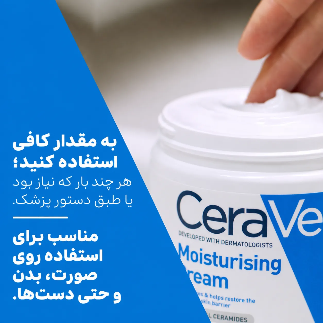 نمای نزدیک ظرف باز کرم مرطوب‌کننده سراوی و برداشتن مقداری کرم با انگشت